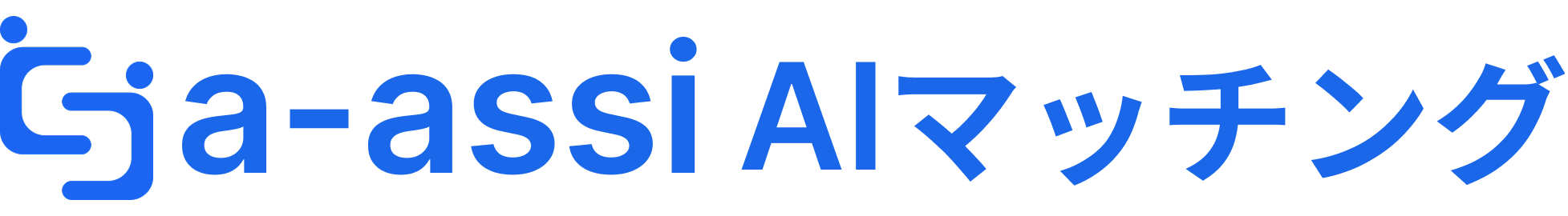 a-assi AIマッチング