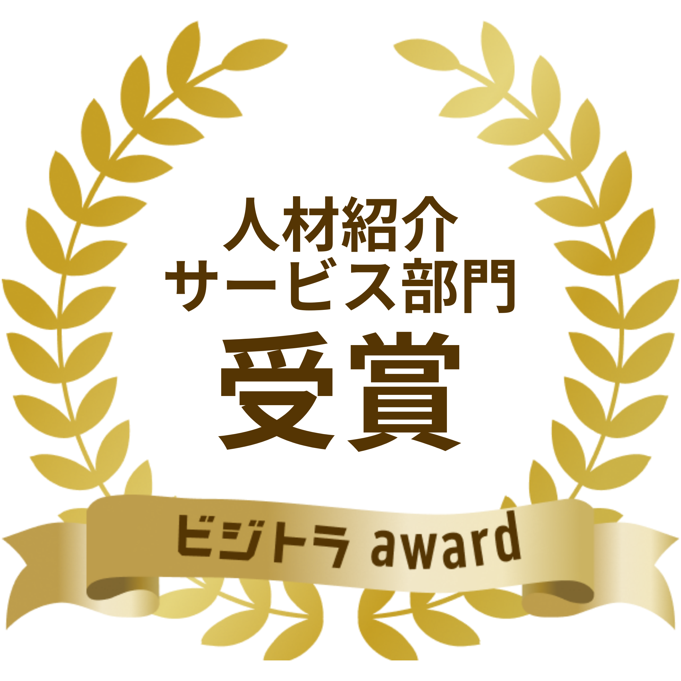 人材紹介サービス部門-背景透過